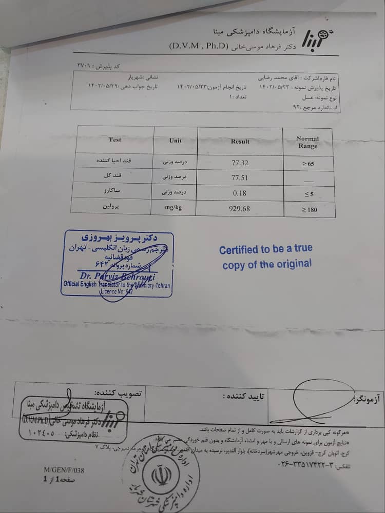 برگه آزمایشگاهی تست عسل فارسی
